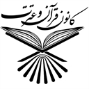 kanoone Quran